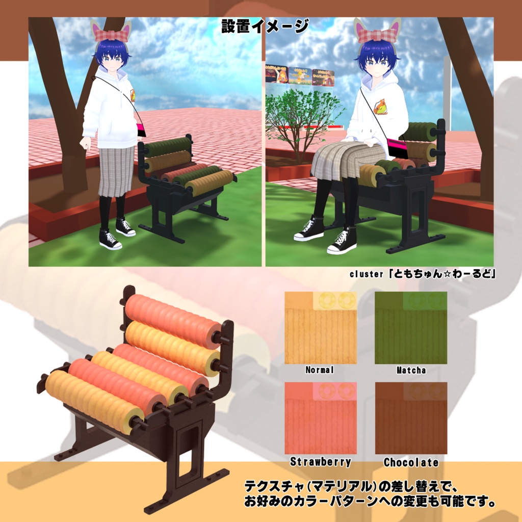 バウムクーヘン椅子