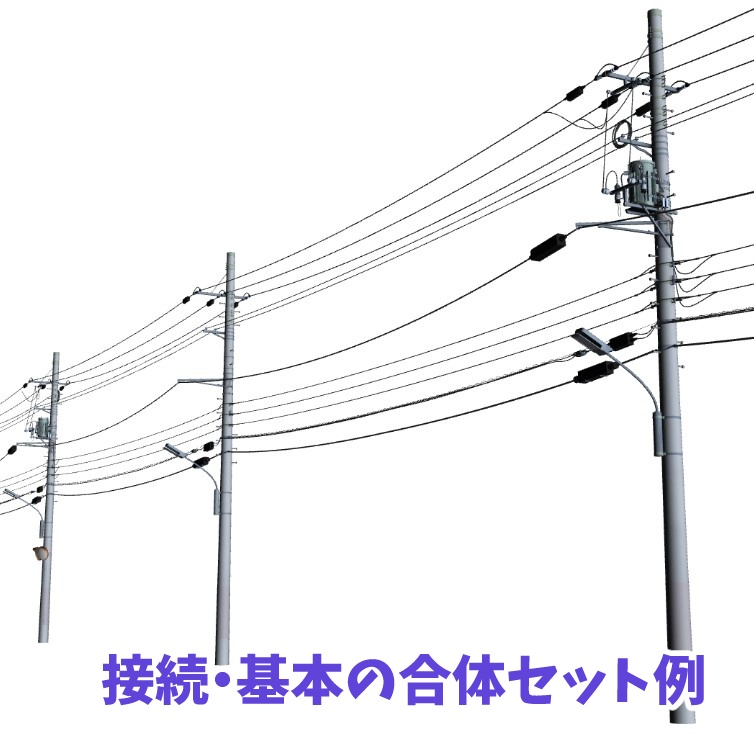 電柱セット1号