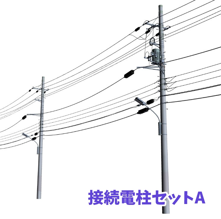 電柱セット1号