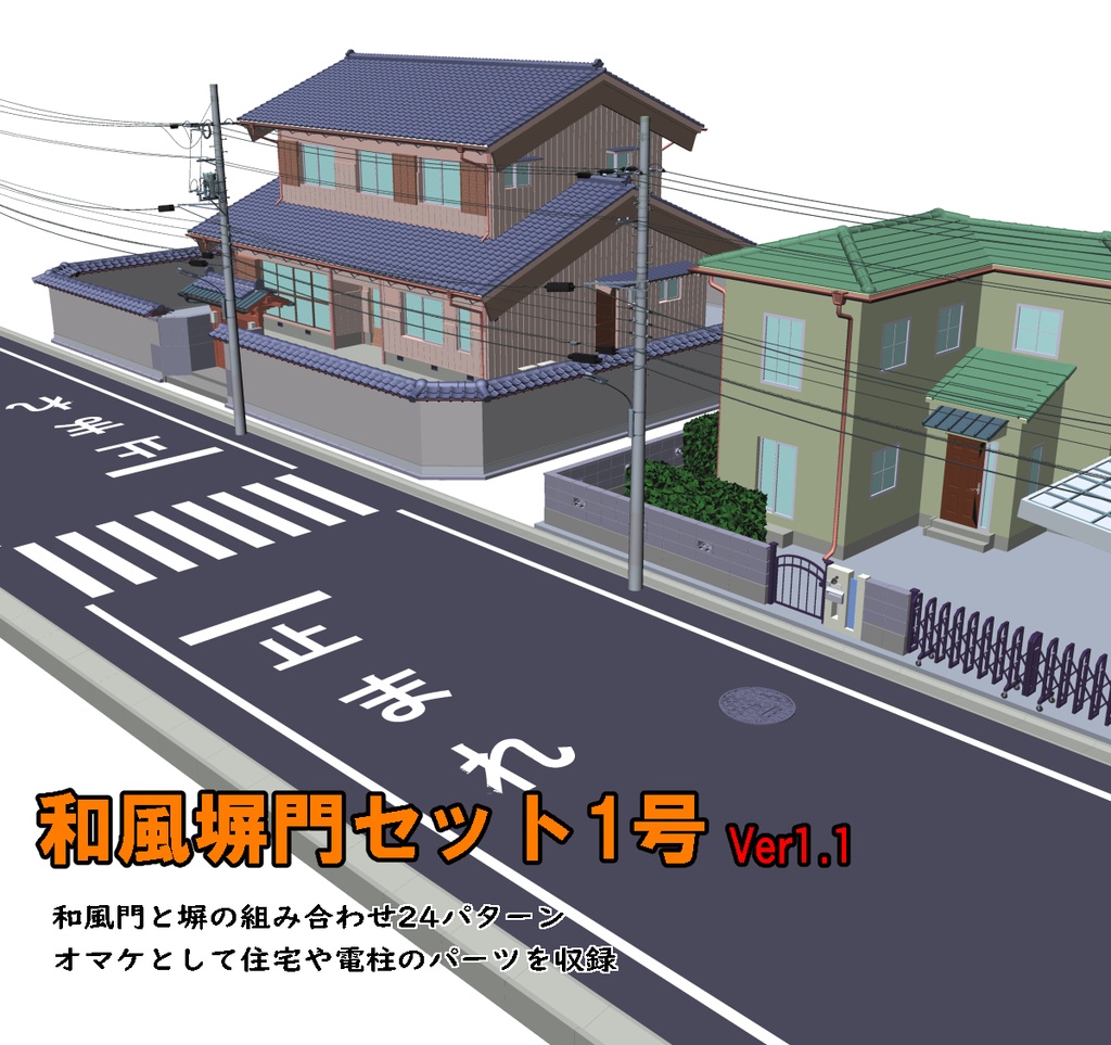 和風塀門セット1号Ver1.1