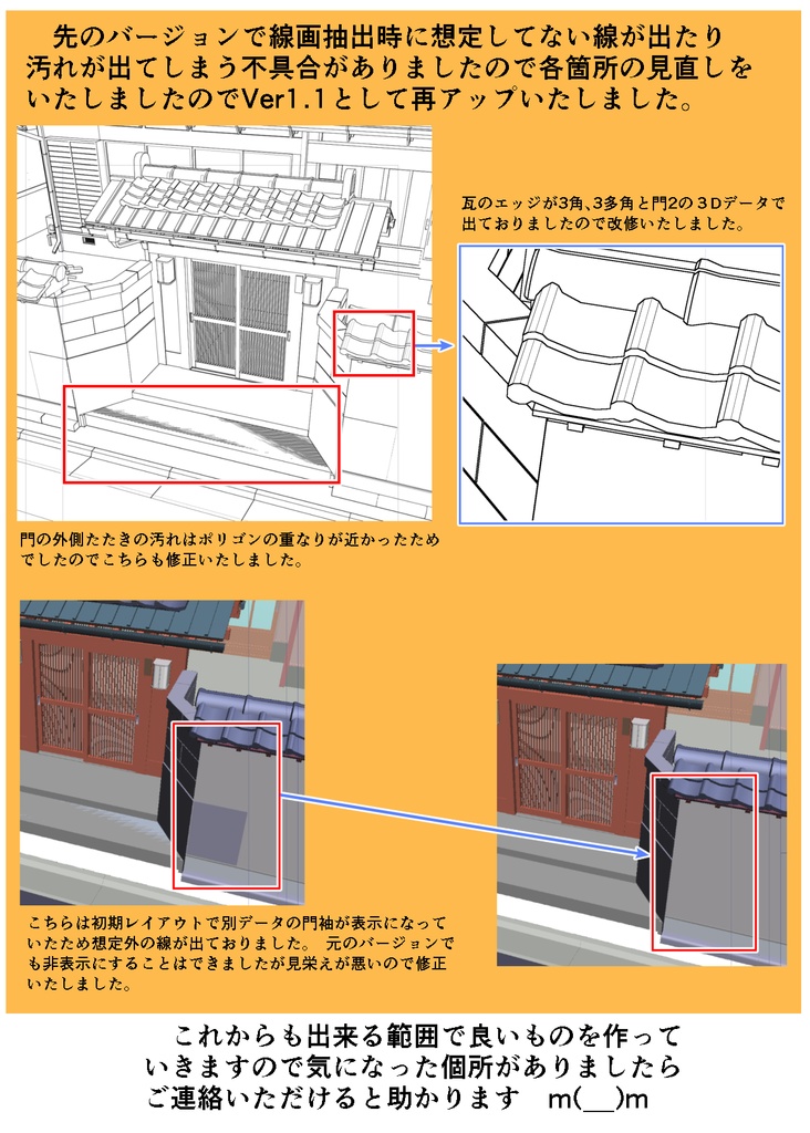 和風塀門セット1号Ver1.1