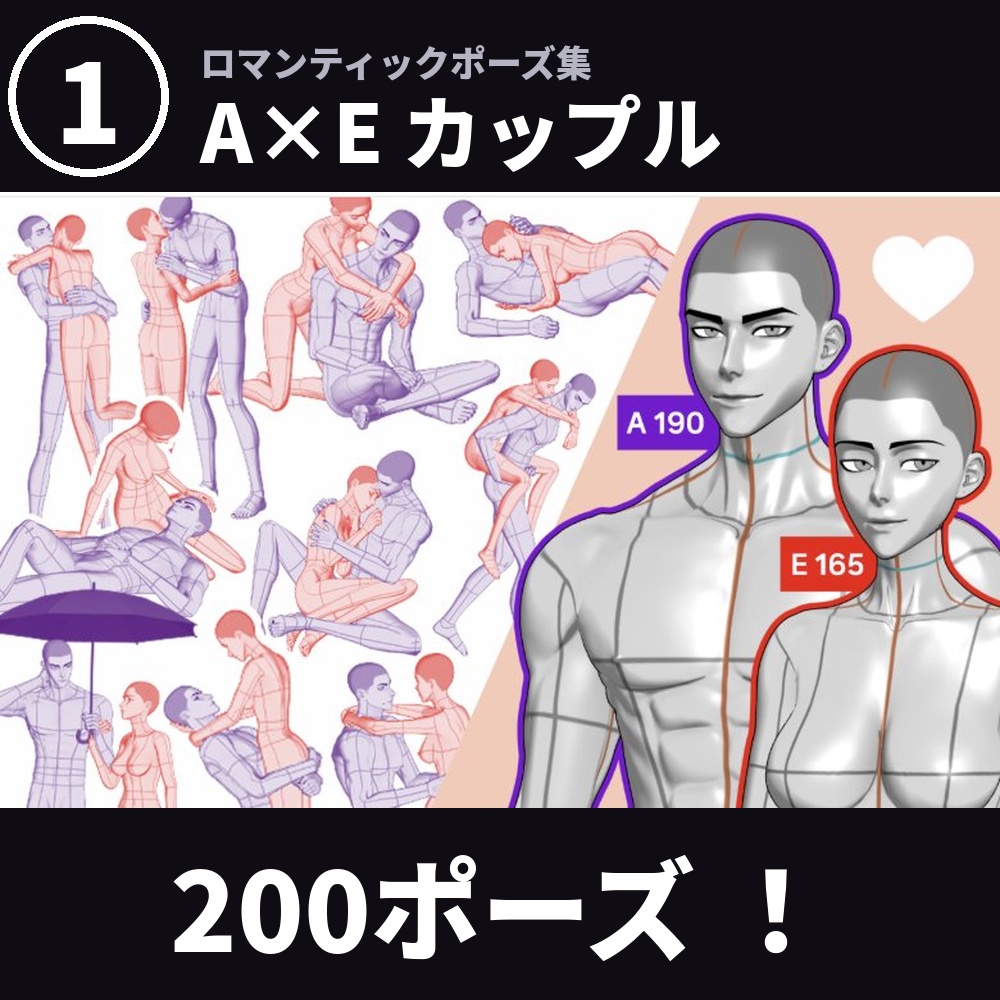 【ロマンティック】男女カップルポーズ vol.1 - AxE