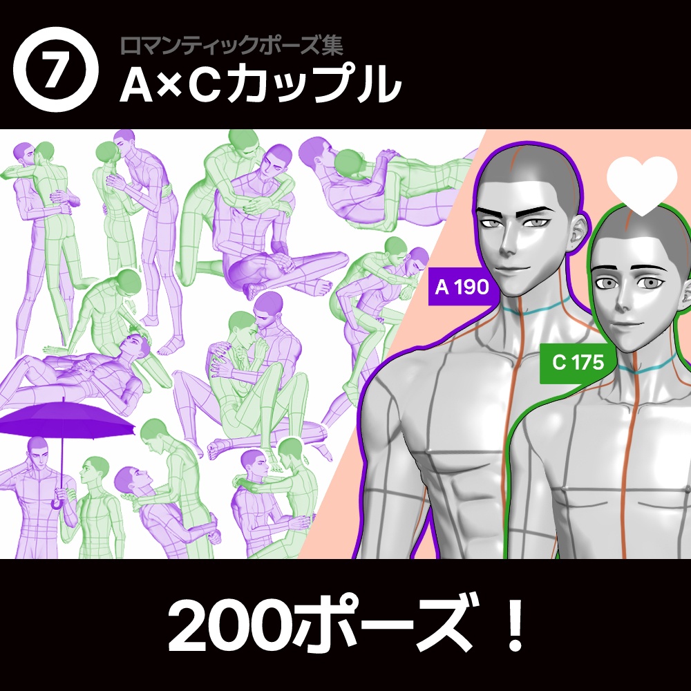 【ロマンティック】男男カップルポーズ vol.7 - AxC