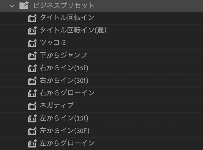 Premiere Proビジネス動画制作特化テンプレート