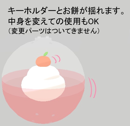 【VRCワールド支援】お餅カプセルキーホルダー