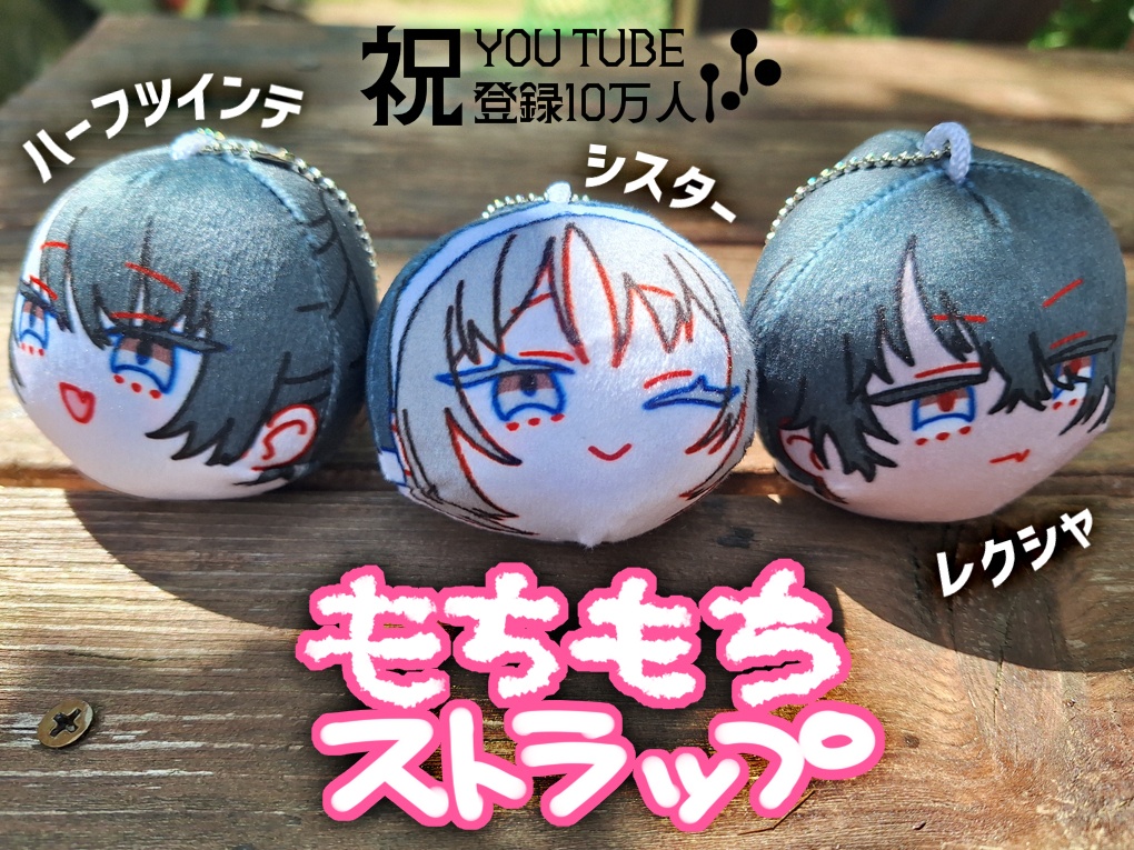 10万人登録記念グッズ
