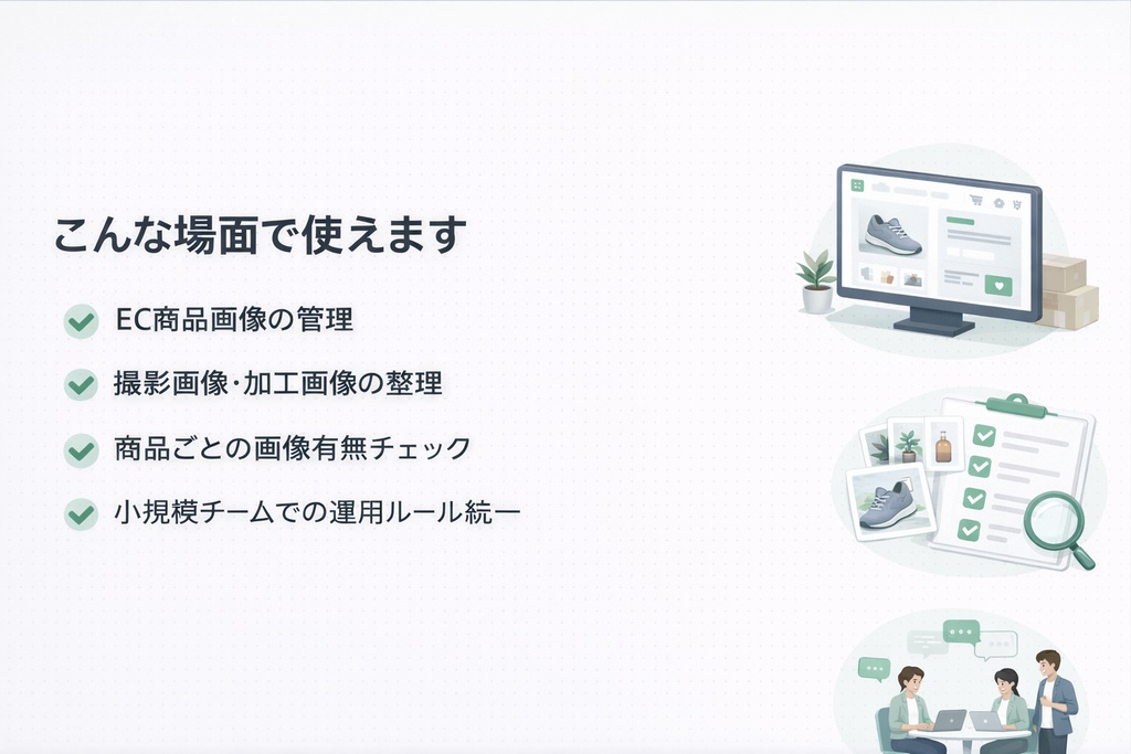 画像命名ルール&管理台帳テンプレート