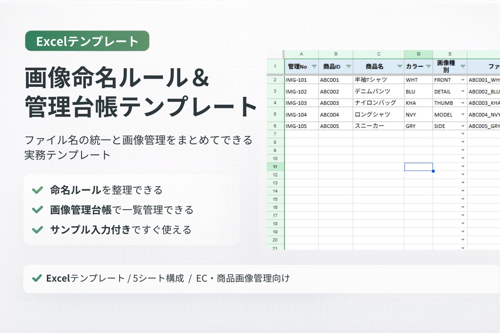 画像命名ルール&管理台帳テンプレート