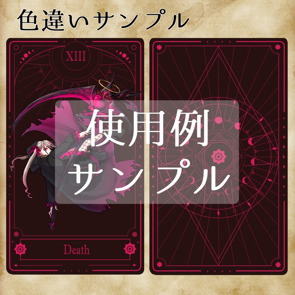 【無償/有償】タロットカード風素材