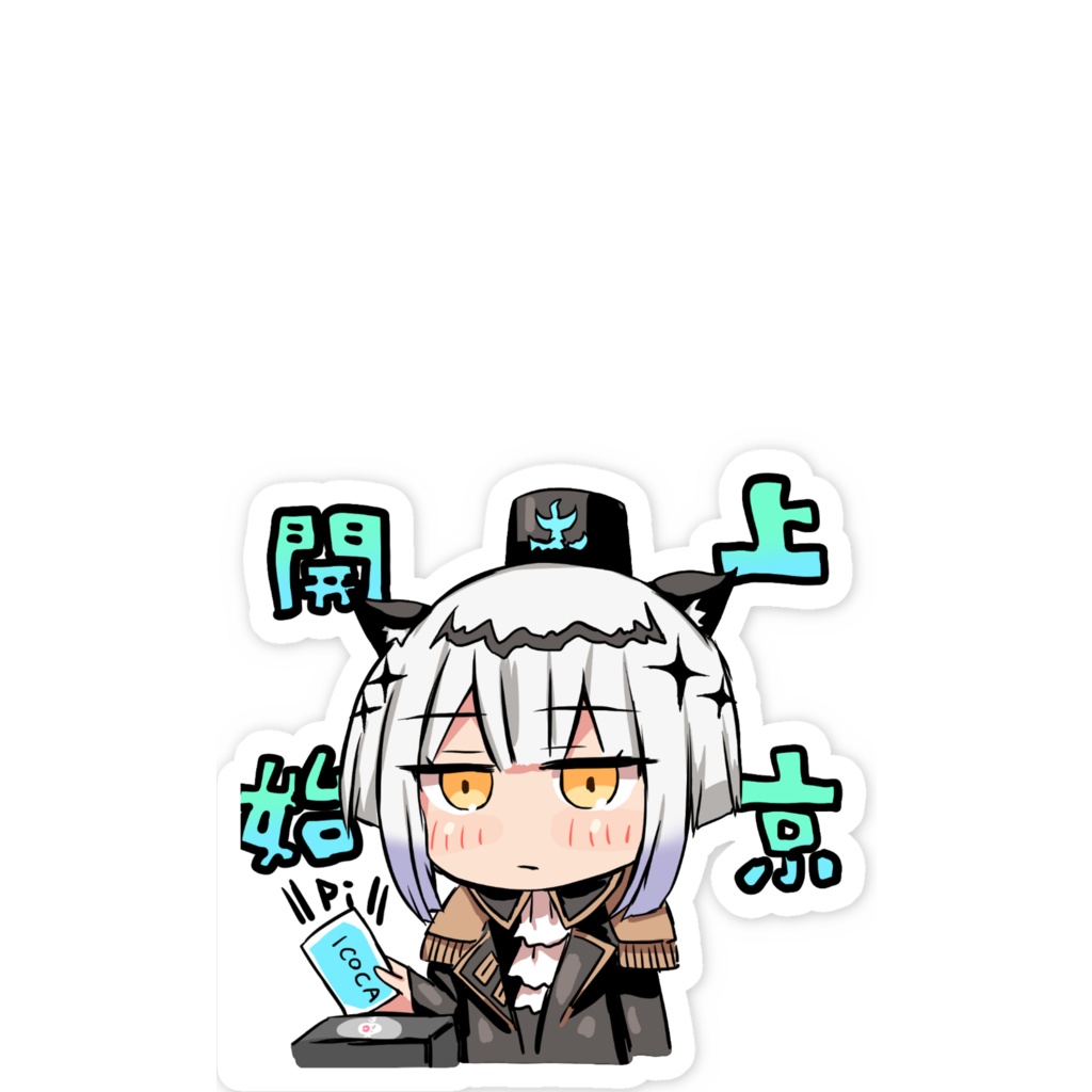 上京開始ギルダリアステッカー