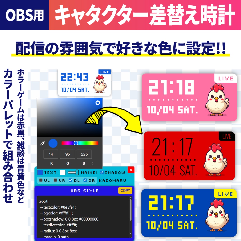 キャラクター差し替え時計/OBS用