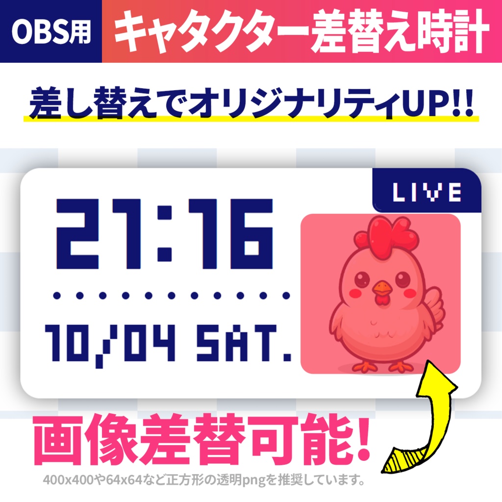 キャラクター差し替え時計/OBS用