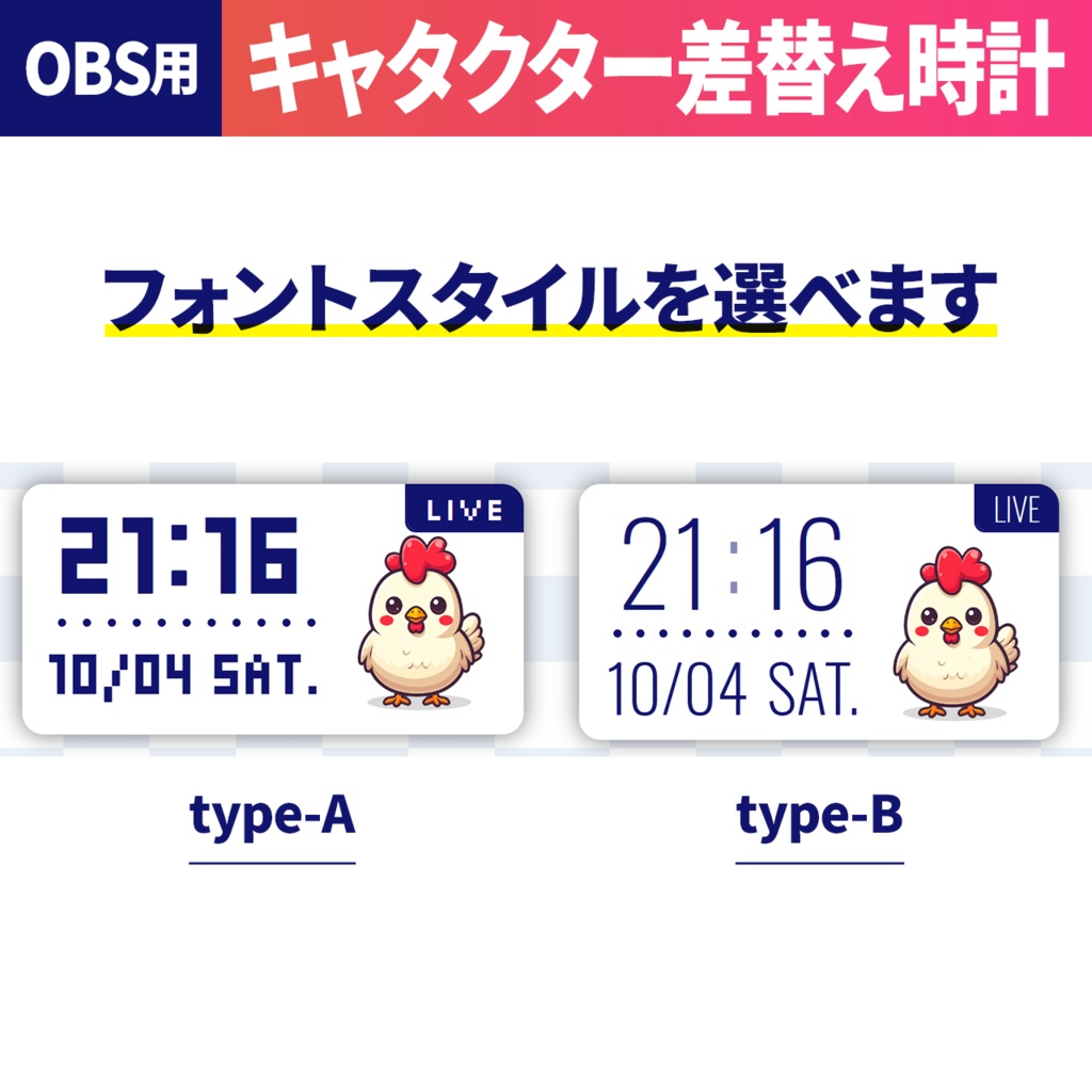 キャラクター差し替え時計/OBS用