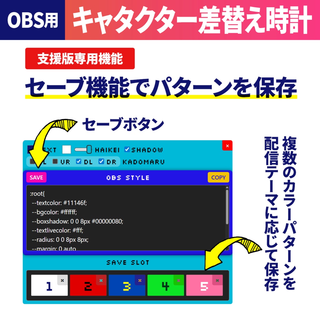 キャラクター差し替え時計/OBS用