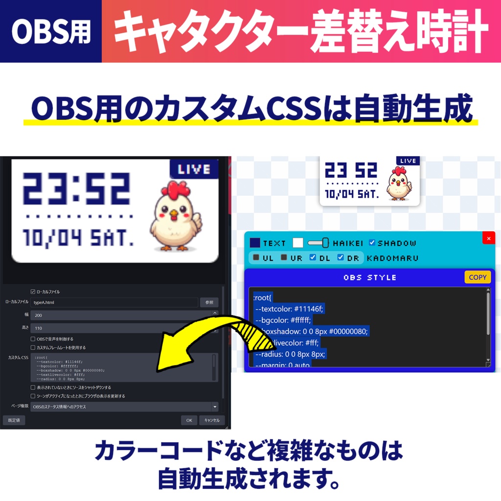 キャラクター差し替え時計/OBS用