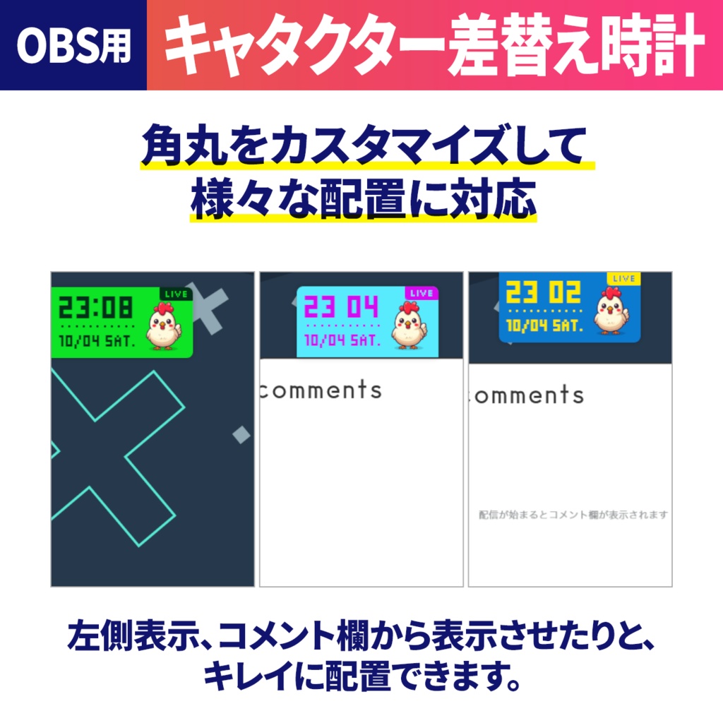 キャラクター差し替え時計/OBS用