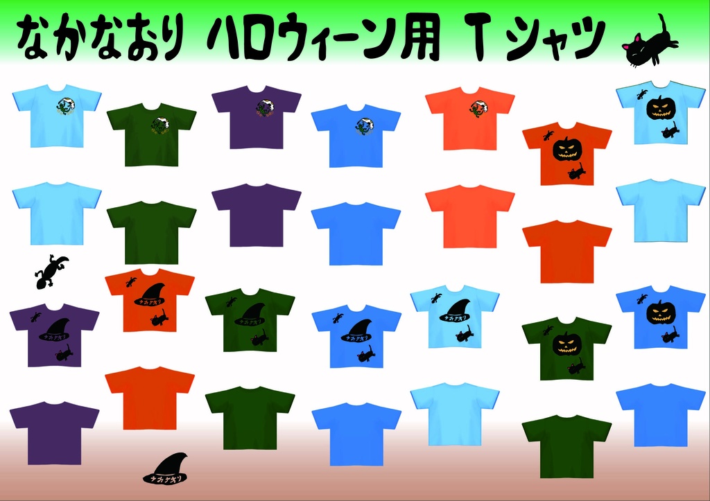 はろいんTシャツ