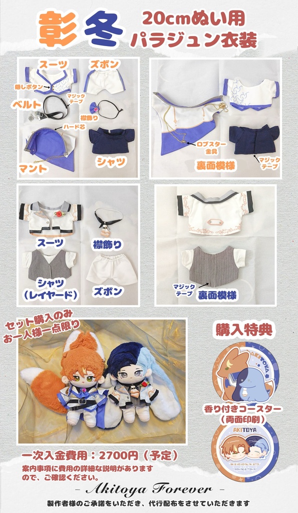 【完売】パラジュンぬい(+ぬい服)