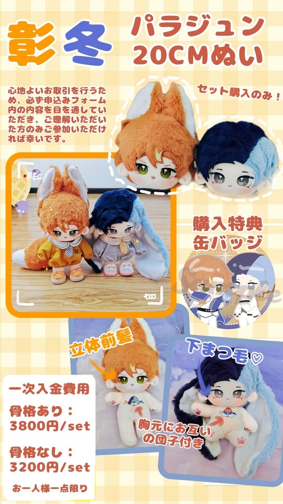 【完売】パラジュンぬい(+ぬい服)
