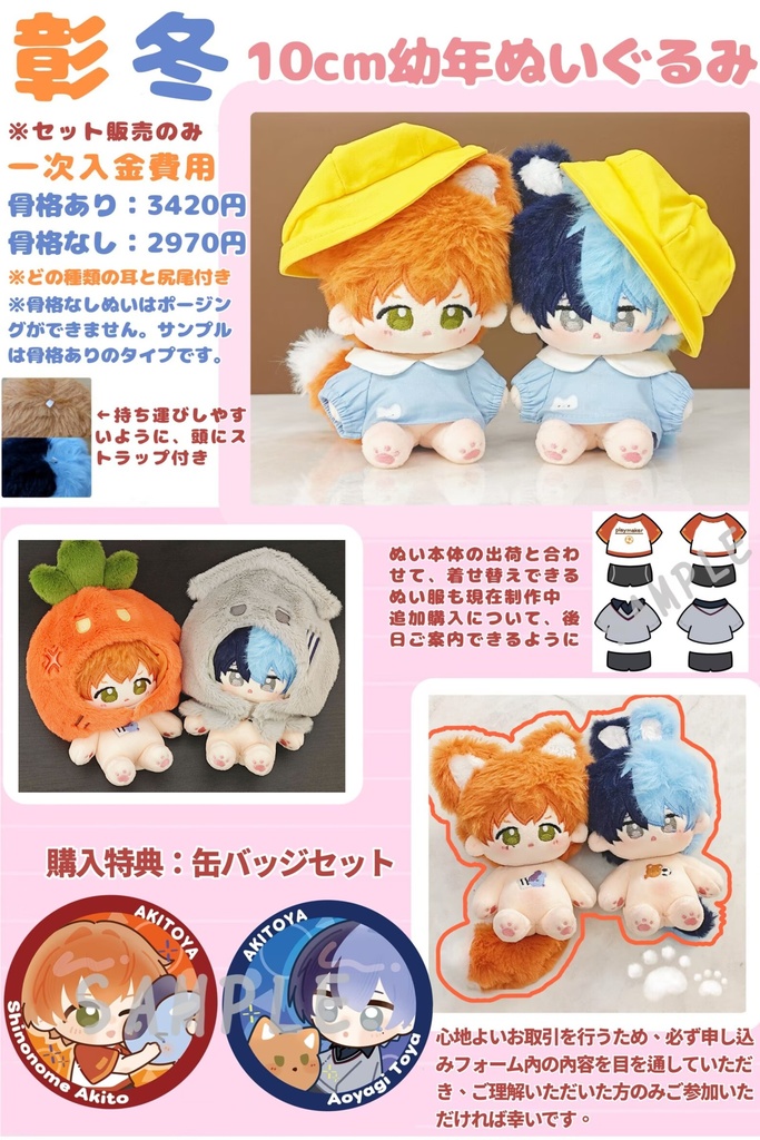 【二次入金】あきとや幼年体10㎝ぬいぐるみ