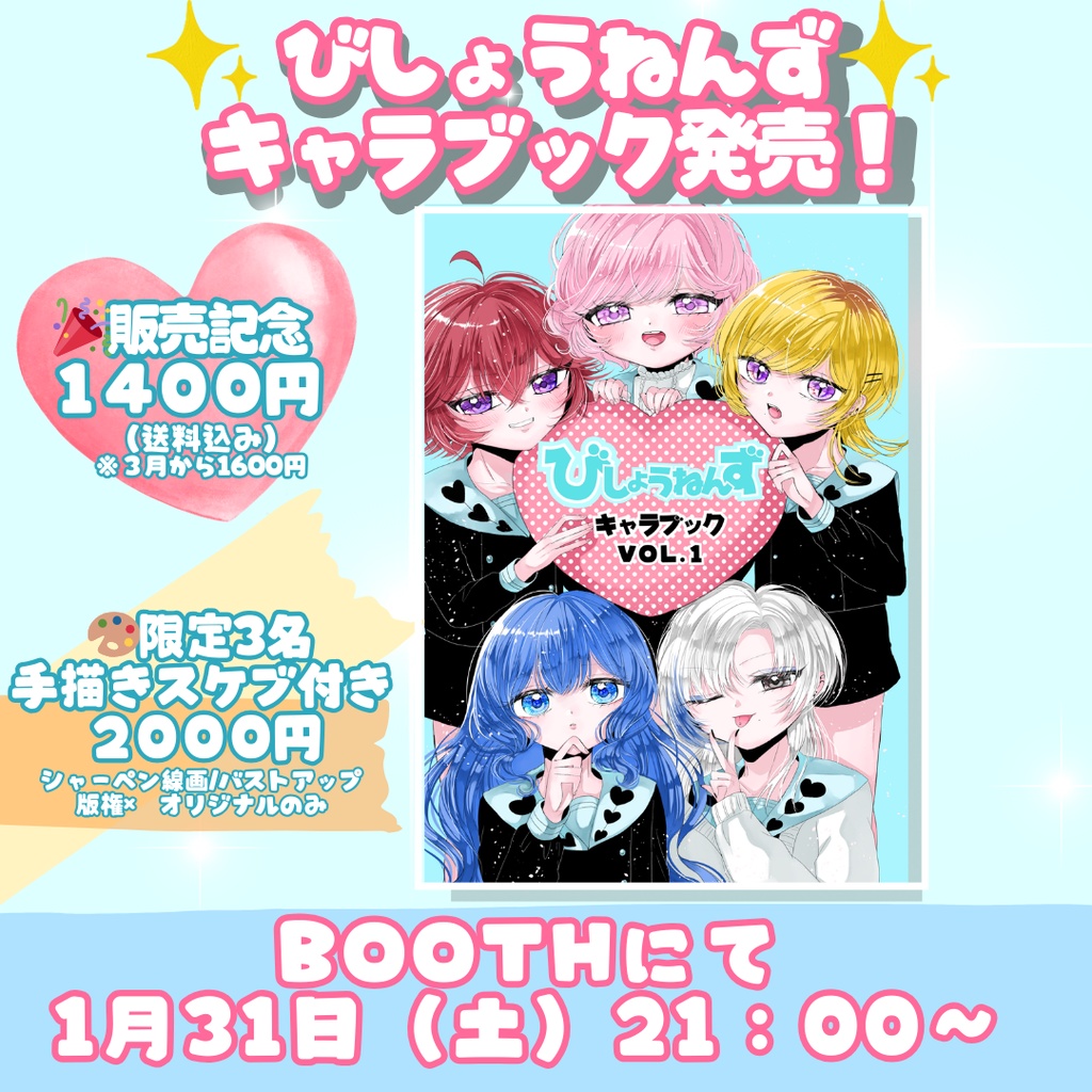 びしょうねんずキャラブックVOL.1