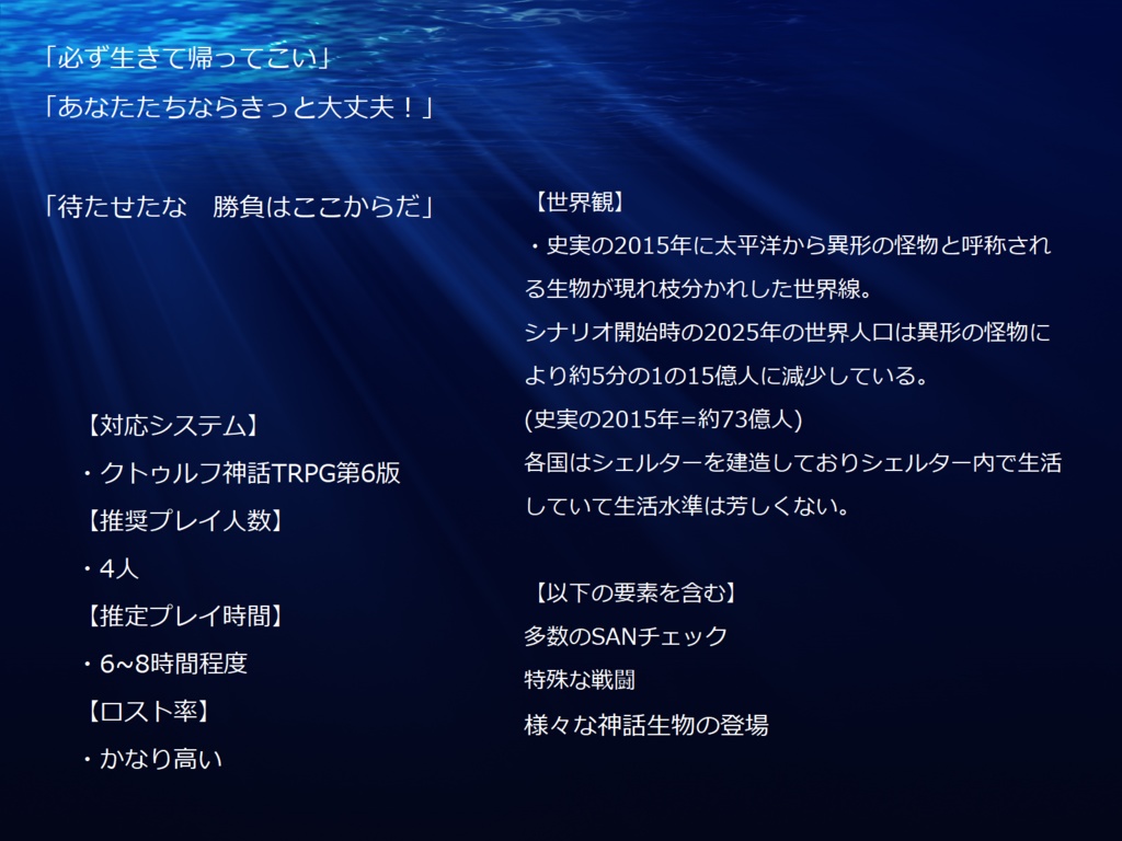 【CoCシナリオ】機甲旧神サルバシオン【6版】