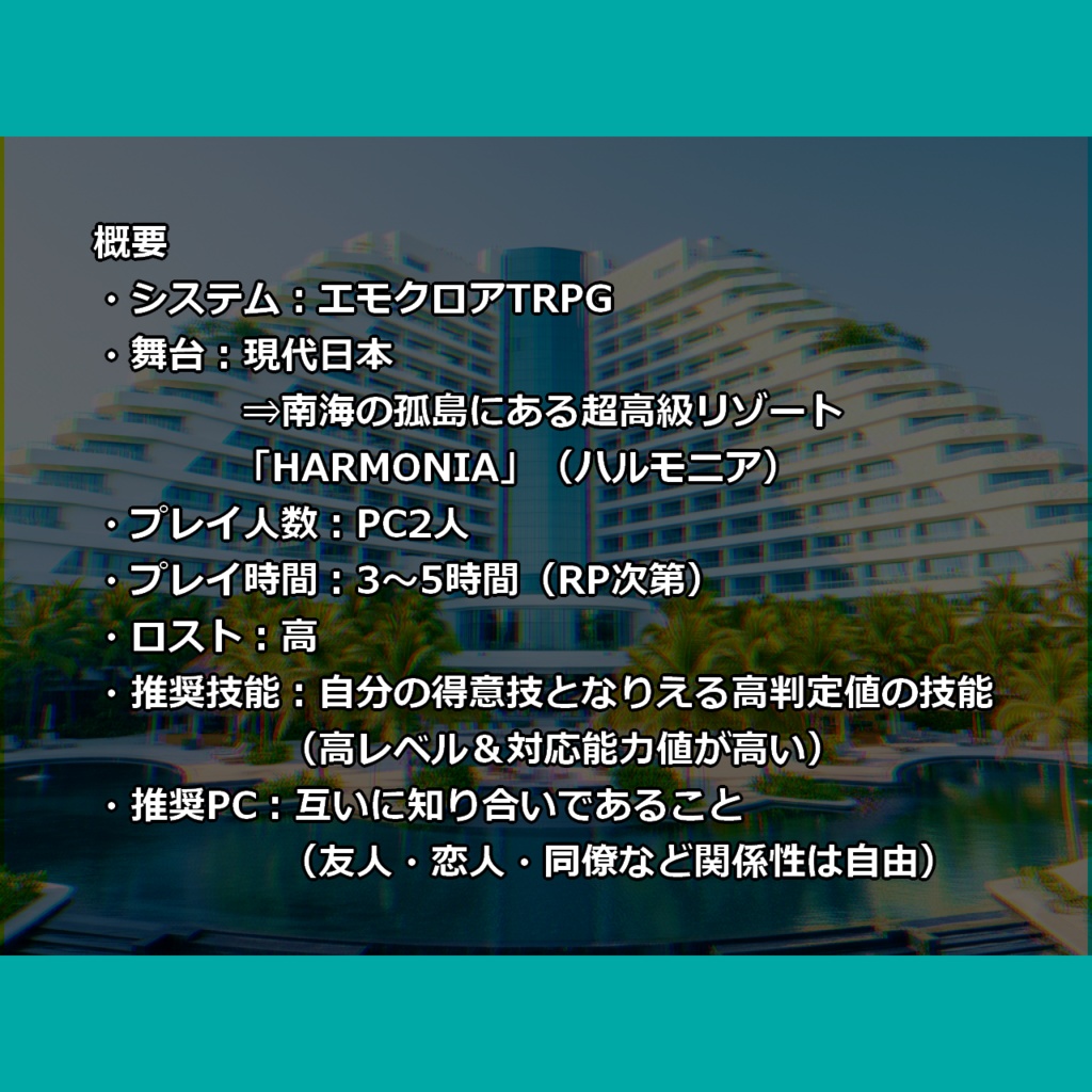 『The Last Resort HARMONIA』(ザ・ラスト・リゾート・ハルモニア)_本編PDF版