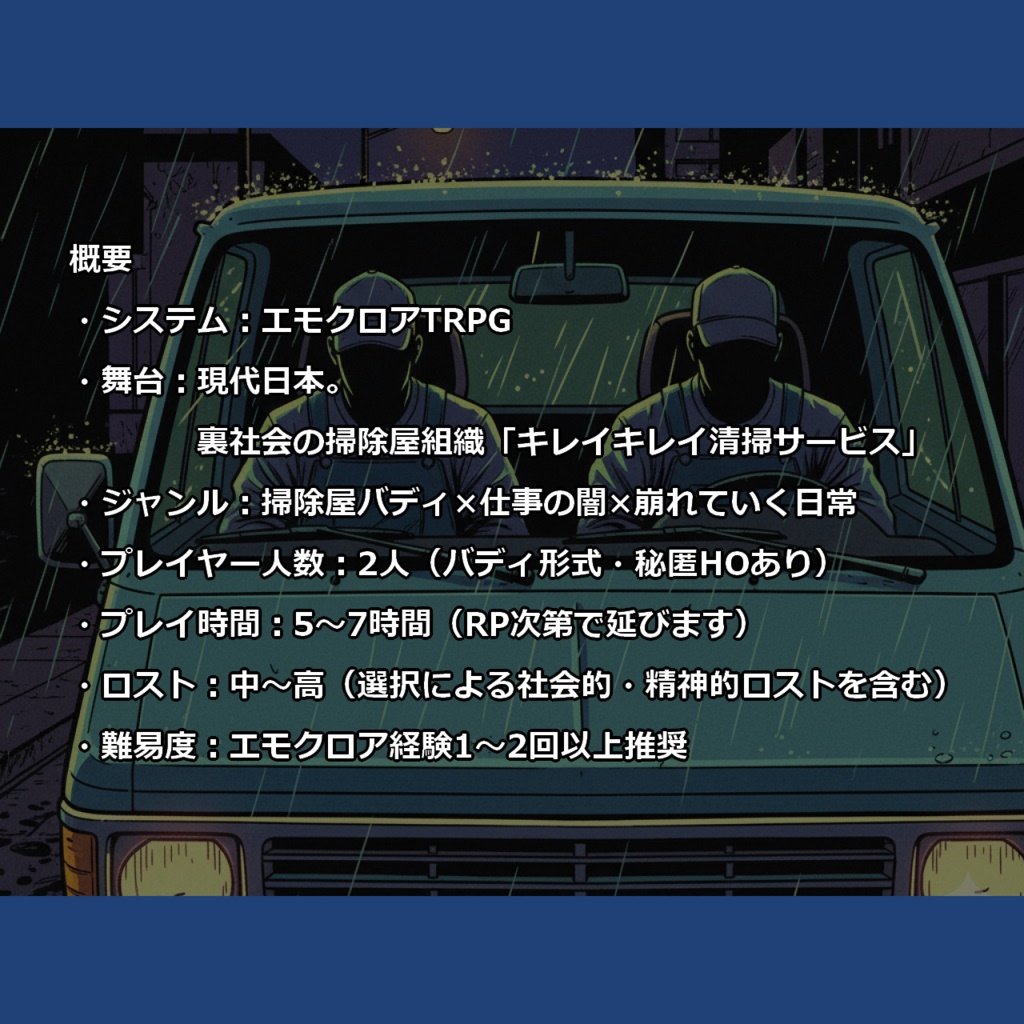 『キレイキレイ清掃サービス』完全版(ルームデータ付き)