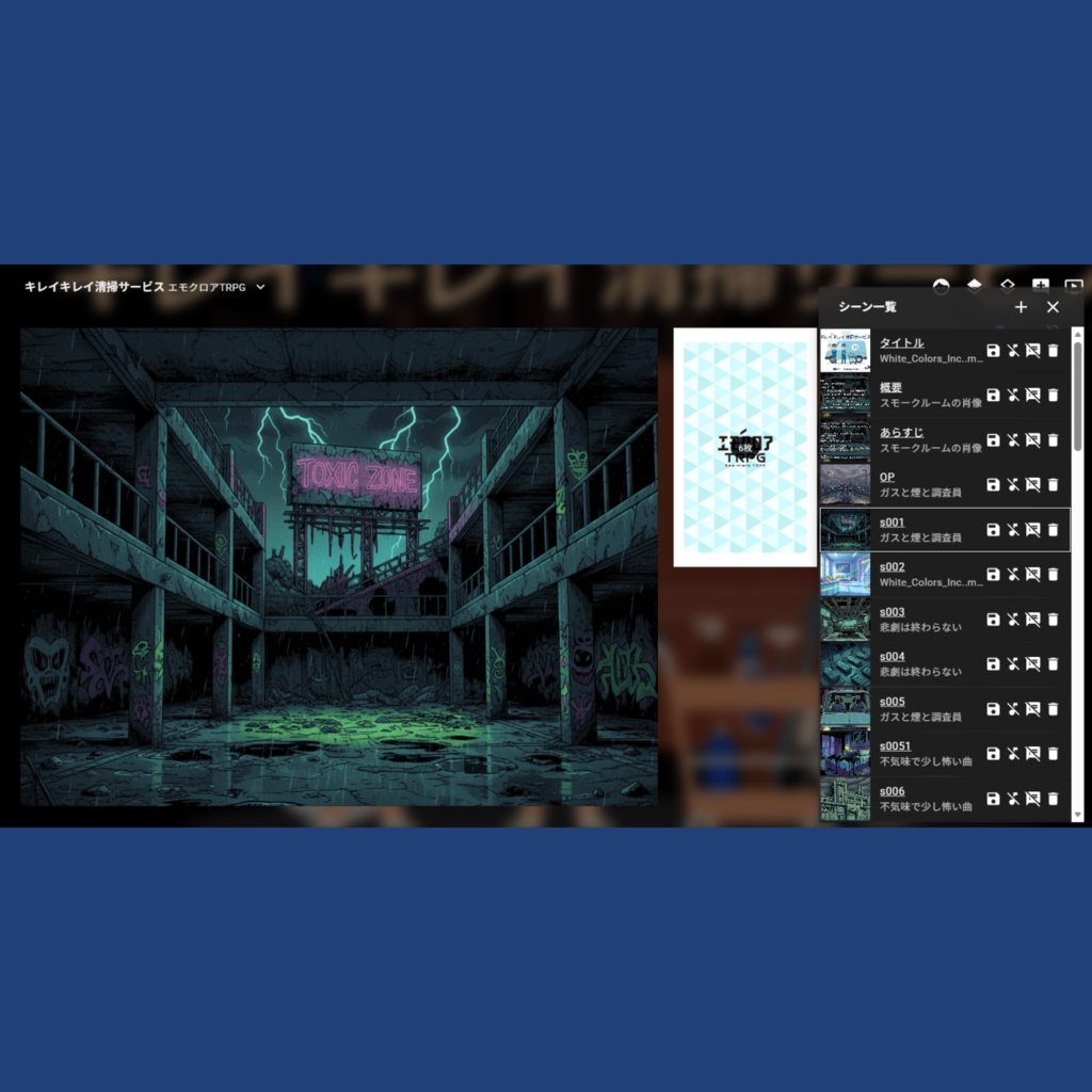 『キレイキレイ清掃サービス』完全版(ルームデータ付き)