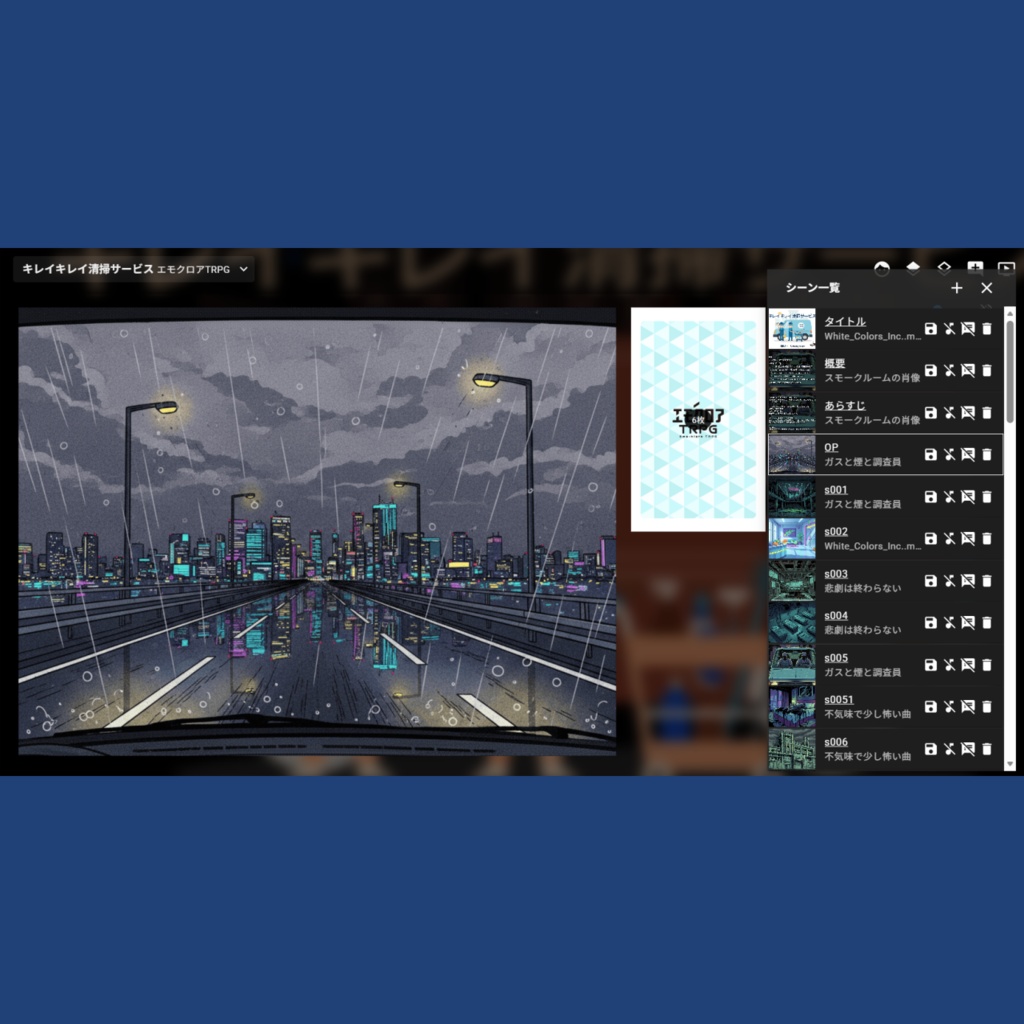 『キレイキレイ清掃サービス』完全版(ルームデータ付き)
