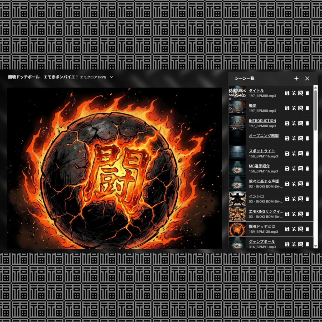 闘魂ドッヂボール エモきボンバイエ!_別冊:福ヶ笑屋(イレギュラーズ)Ex.02_完全版
