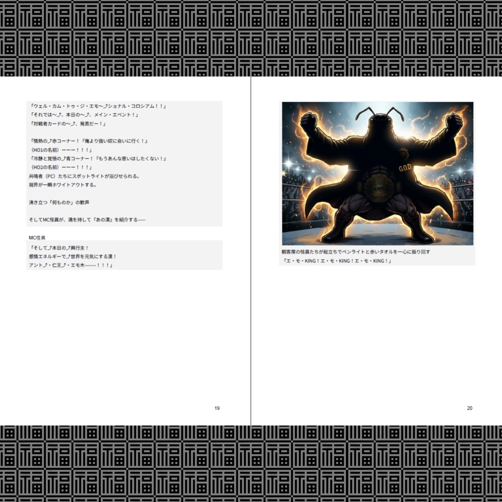 闘魂ドッヂボール エモきボンバイエ!_別冊:福ヶ笑屋(イレギュラーズ)Ex.02_完全版