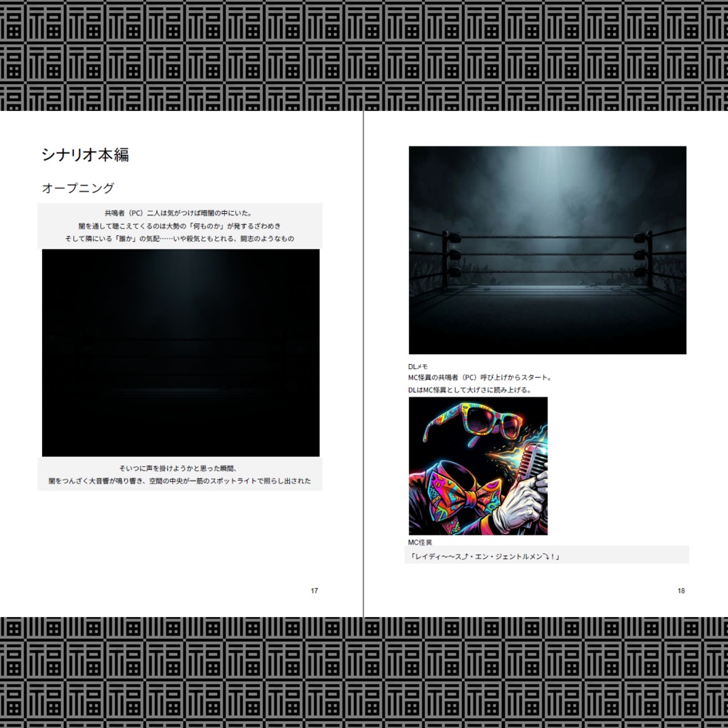 闘魂ドッヂボール エモきボンバイエ!_別冊:福ヶ笑屋(イレギュラーズ)Ex.02_完全版