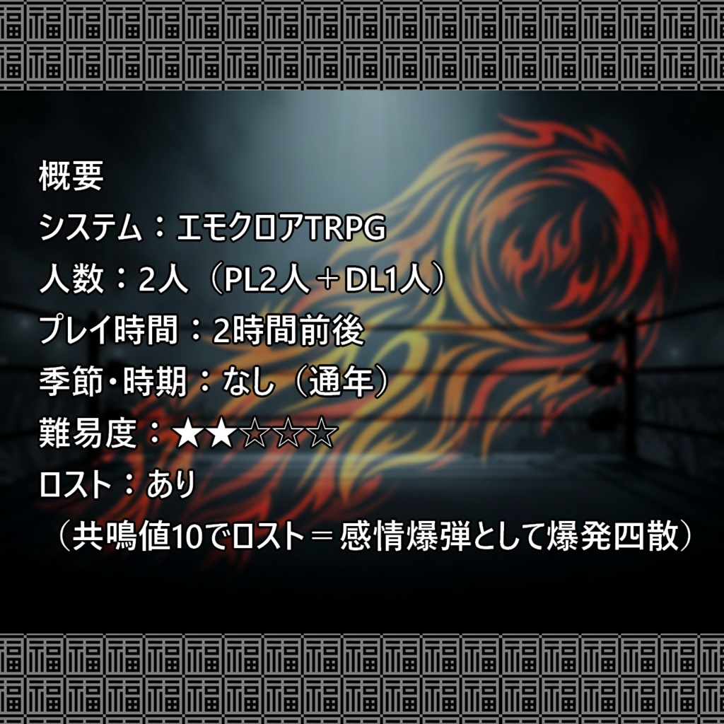 闘魂ドッヂボール エモきボンバイエ!_別冊:福ヶ笑屋(イレギュラーズ)Ex.02_完全版