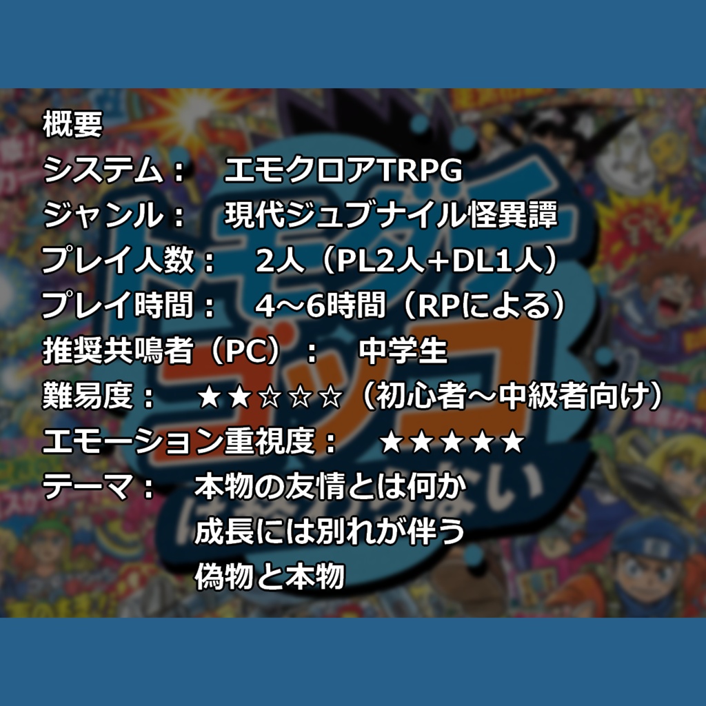 トモダチゴッコは終わらない_お試し版
