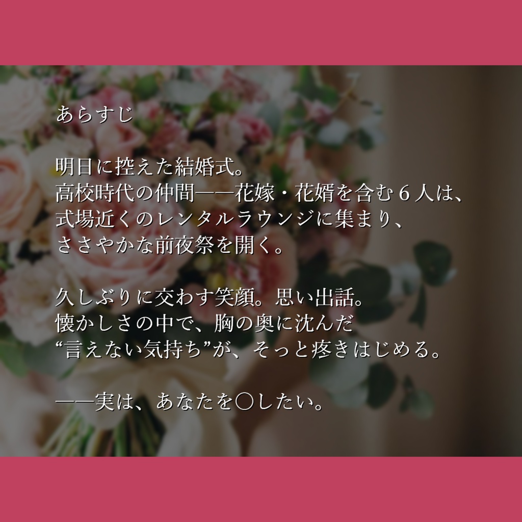 『花束は嘘をつく † Bouquet Lament †』_無料お試し版