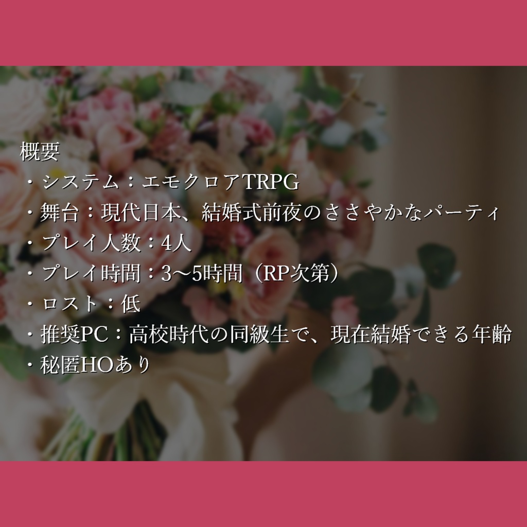『花束は嘘をつく † Bouquet Lament †』_無料お試し版