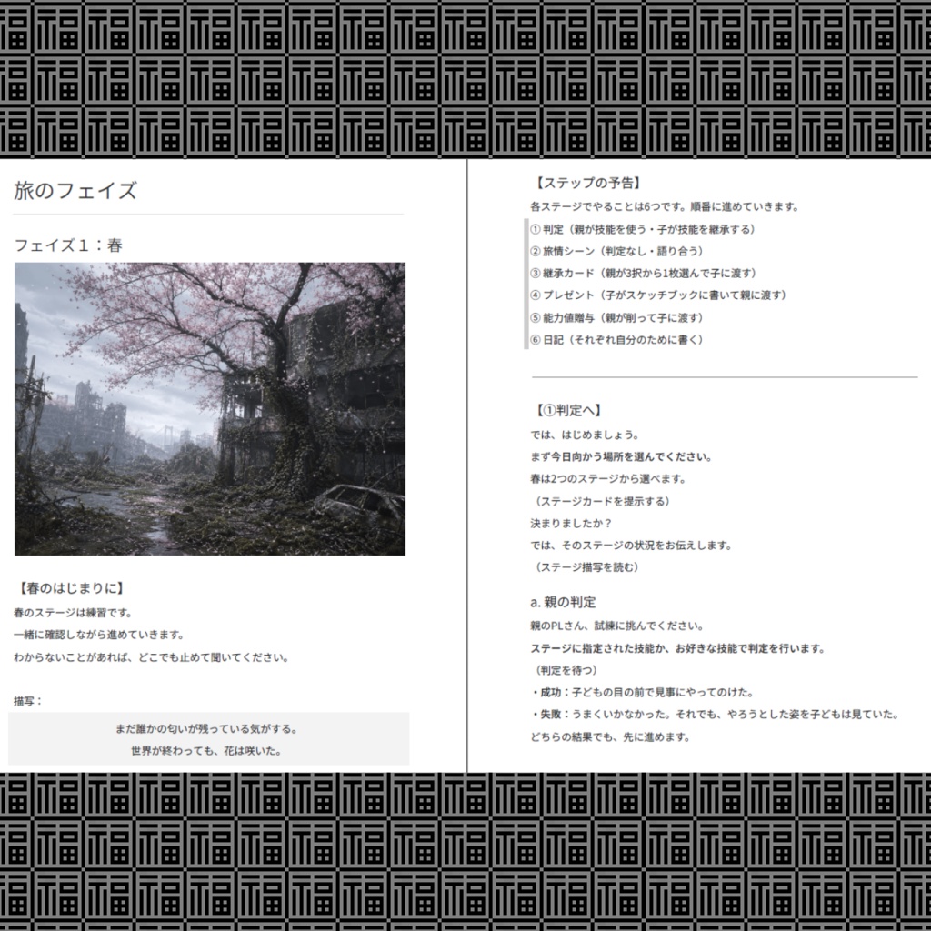 『ラストレッスン ―― 遺志を継ぐもの』別冊:福ヶ笑屋(イレギュラーズ)Ex.04