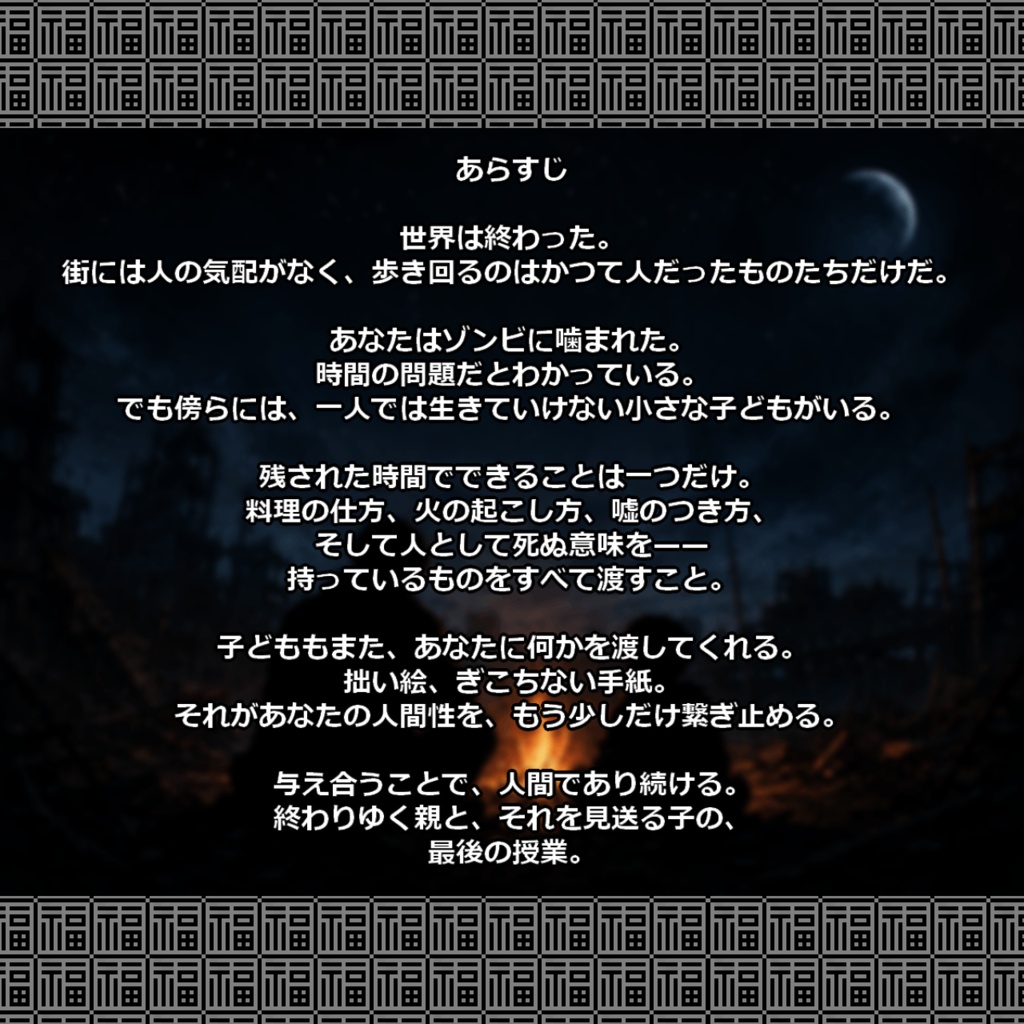 『ラストレッスン ―― 遺志を継ぐもの』別冊:福ヶ笑屋(イレギュラーズ)Ex.04