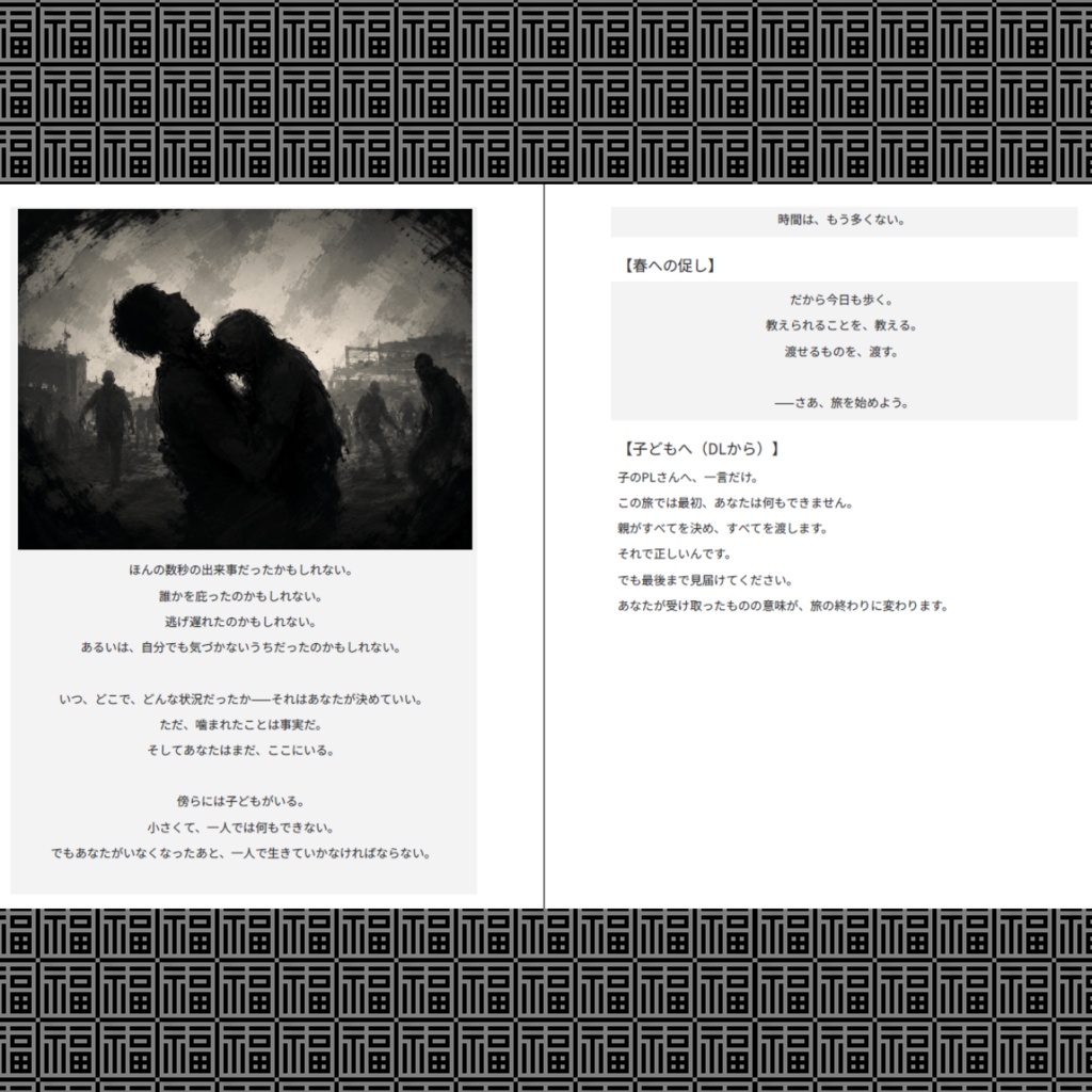『ラストレッスン ―― 遺志を継ぐもの』別冊:福ヶ笑屋(イレギュラーズ)Ex.04_完全版