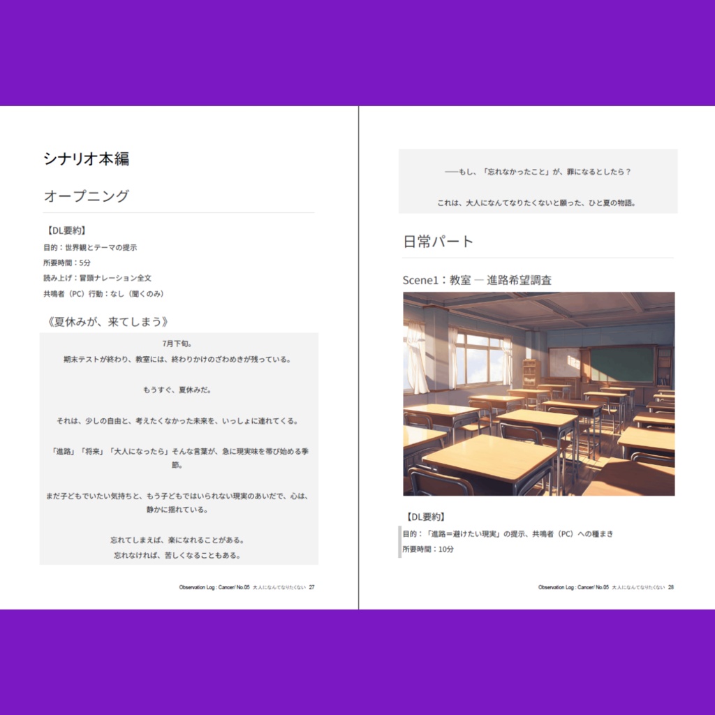 『大人になんてなりたくない』無料お試し版