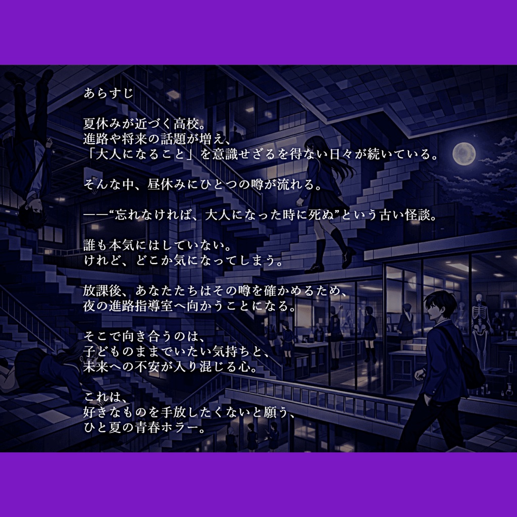 『大人になんてなりたくない』無料お試し版