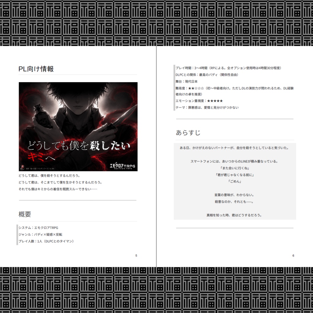 『どうしても僕を殺したいキミへ』別冊:福ヶ笑屋(イレギュラーズ)Ex.05本編PDF無料版