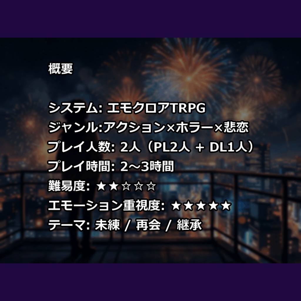 火華、散って、想い、残れ_無料お試し版