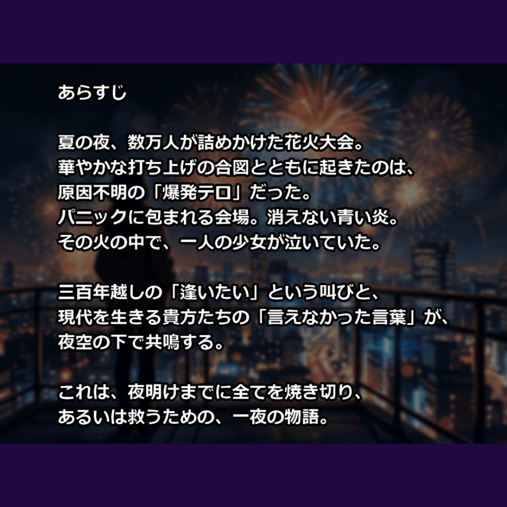 火華、散って、想い、残れ_無料お試し版