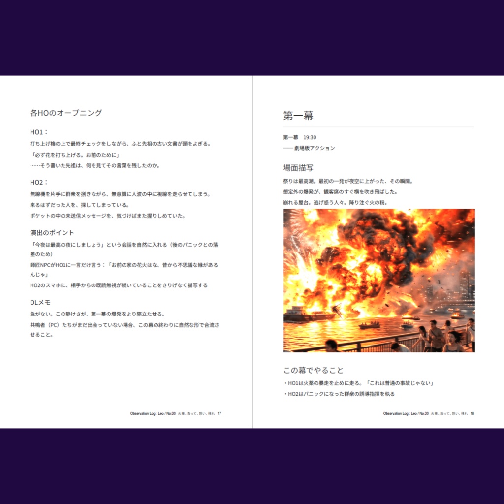 『火華、散って、想い、残れ』完全版(ルームデータ付き)