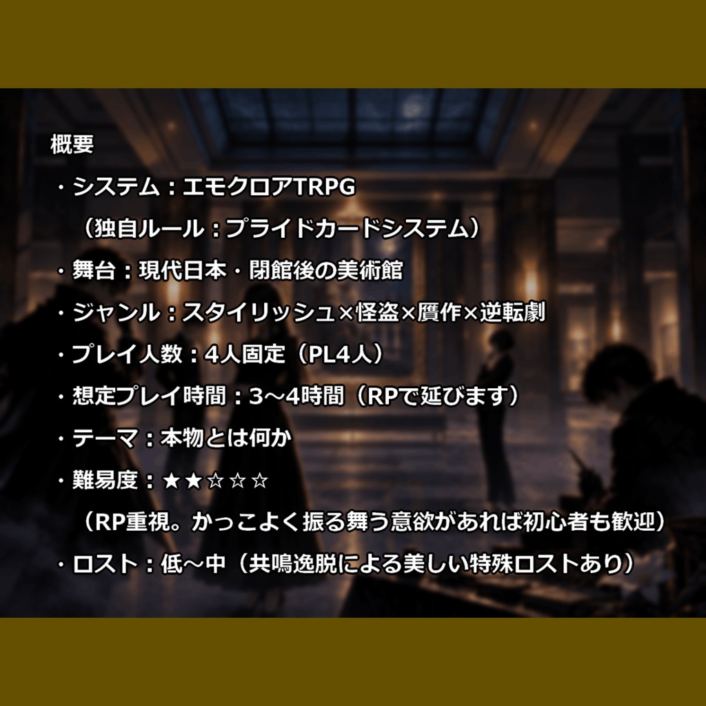 『午前零時のマスターピース』無料お試し版