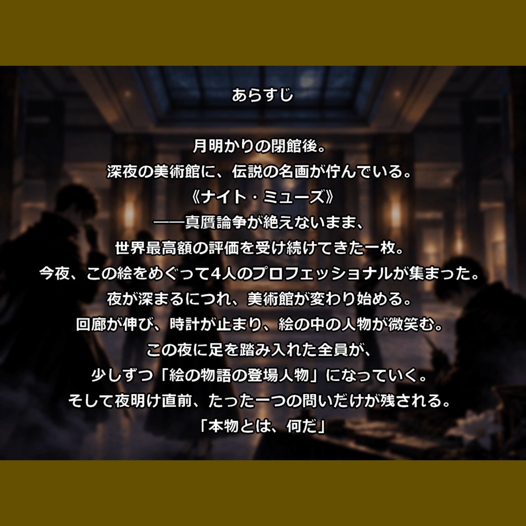 『午前零時のマスターピース』本編PDF版