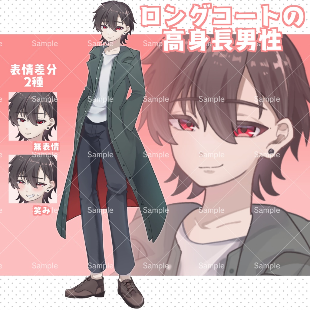【フリー素材】ロングコートの高身長男性【PNG3種】
