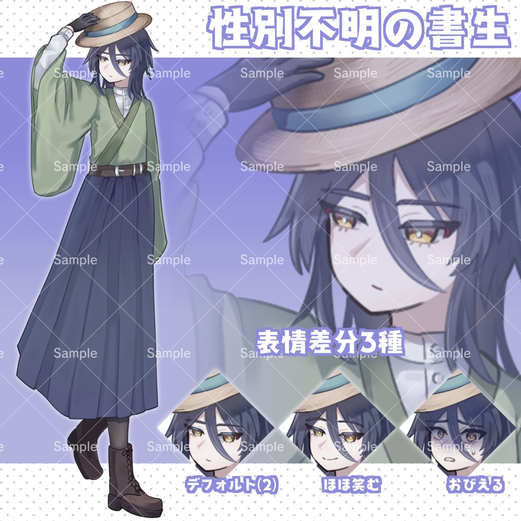 【フリー素材】性別不明の書生【PNG4種】